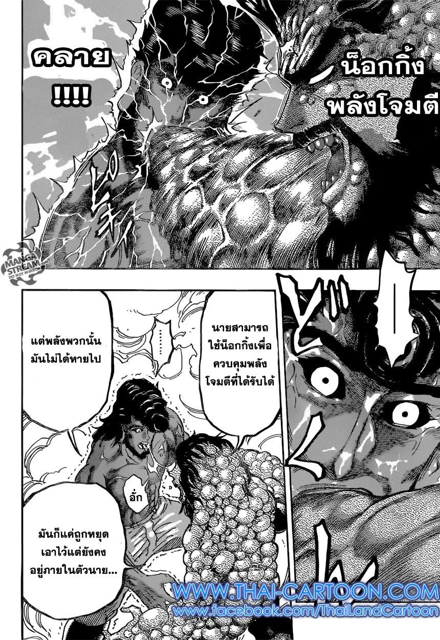 Toriko - หน้า 10