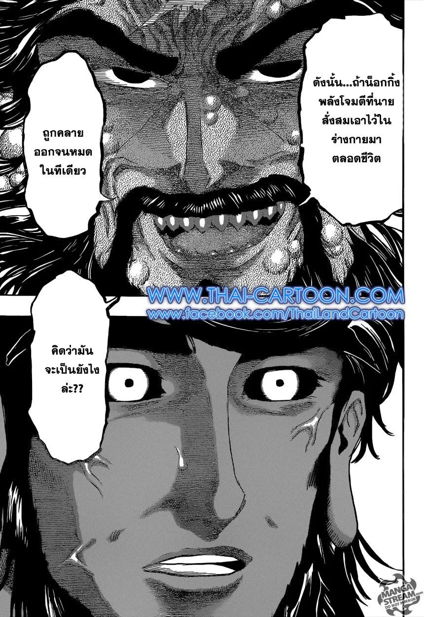 Toriko - หน้า 11