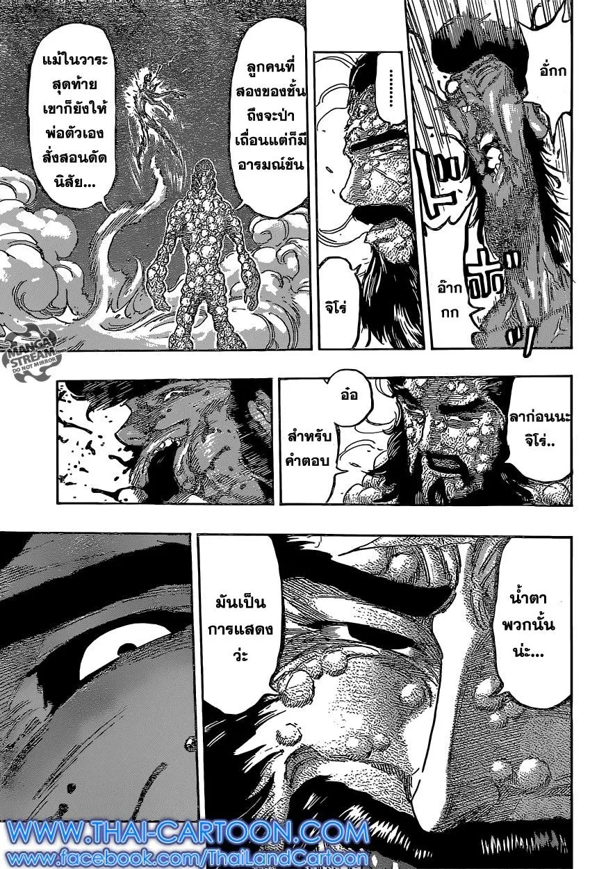 Toriko - หน้า 13