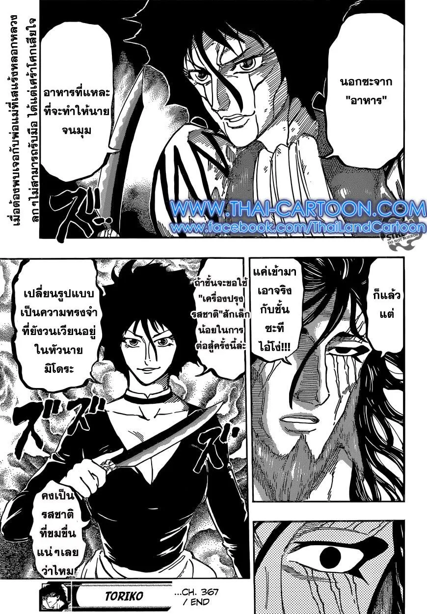 Toriko - หน้า 17