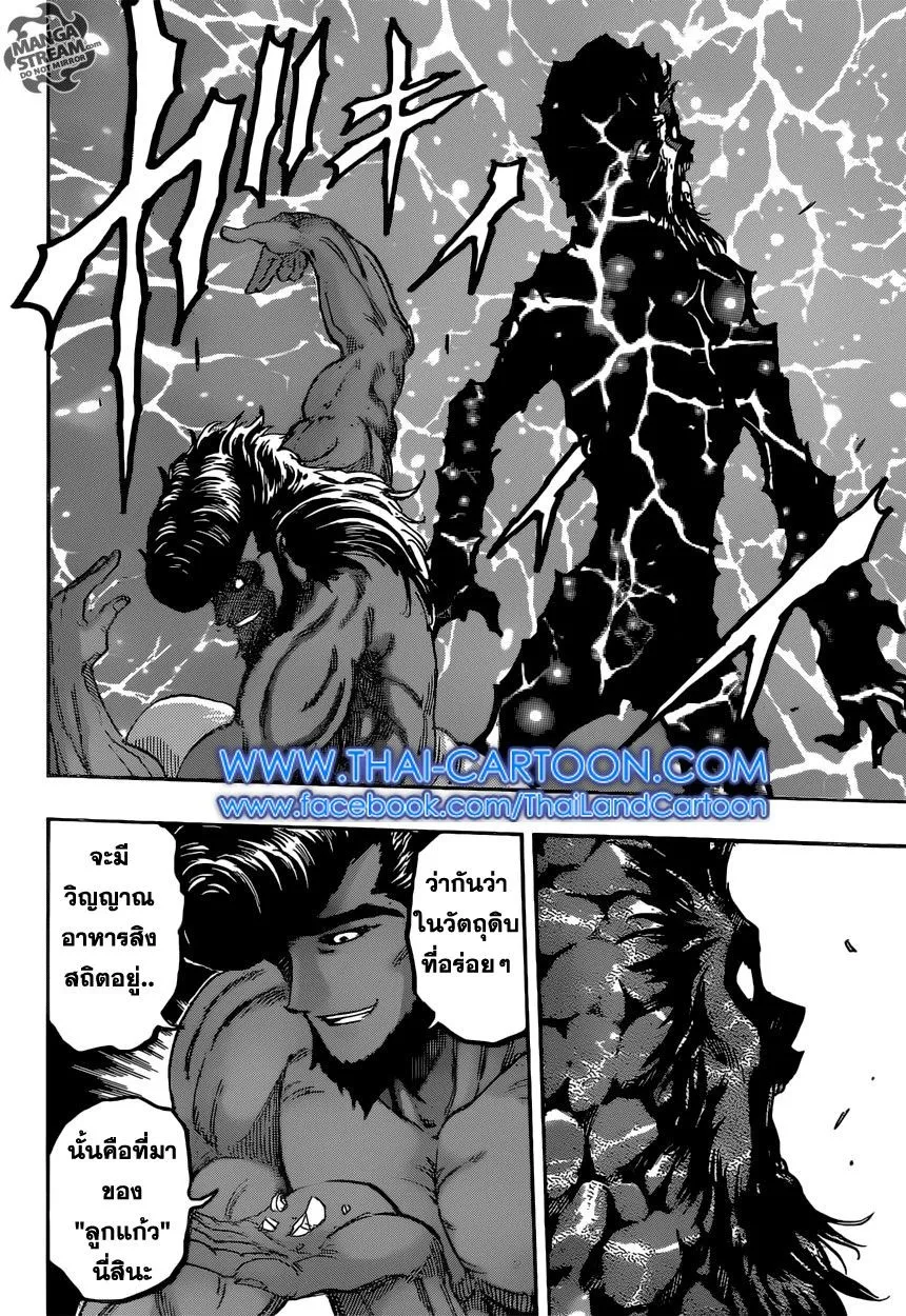 Toriko - หน้า 2