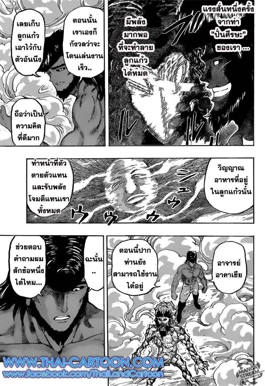 Toriko - หน้า 3