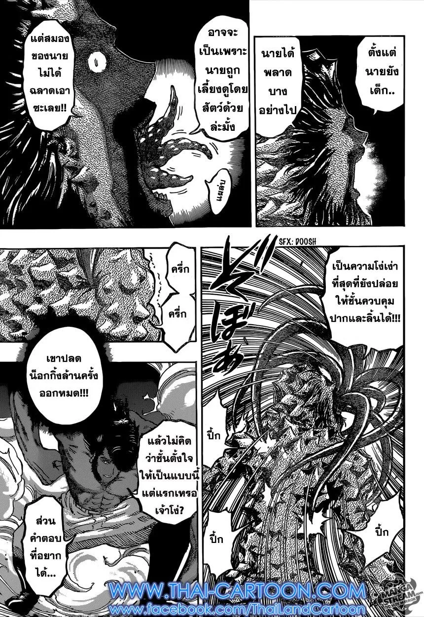 Toriko - หน้า 7