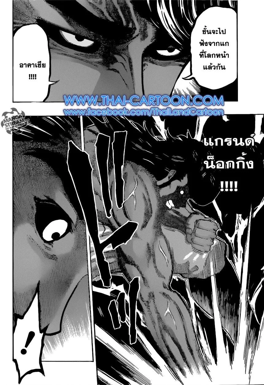 Toriko - หน้า 8