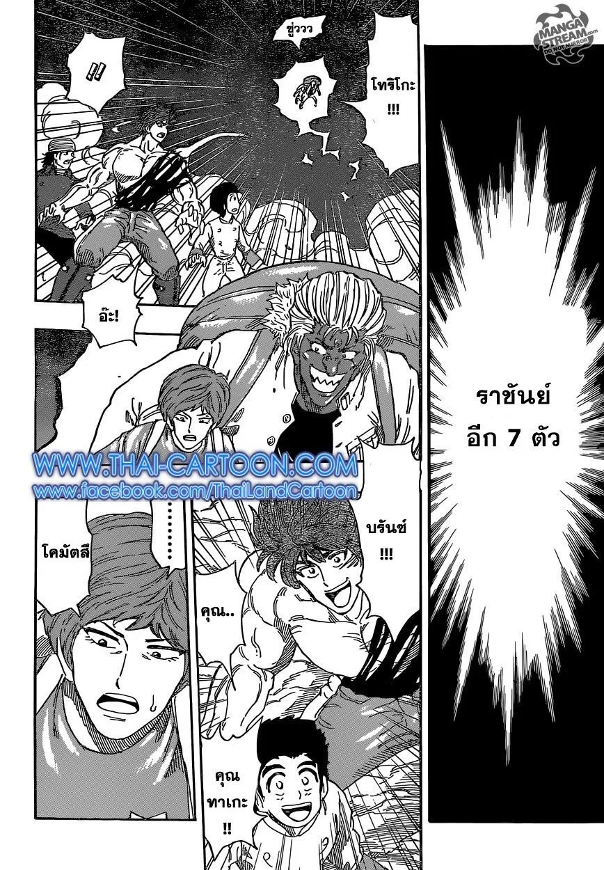 Toriko - หน้า 1