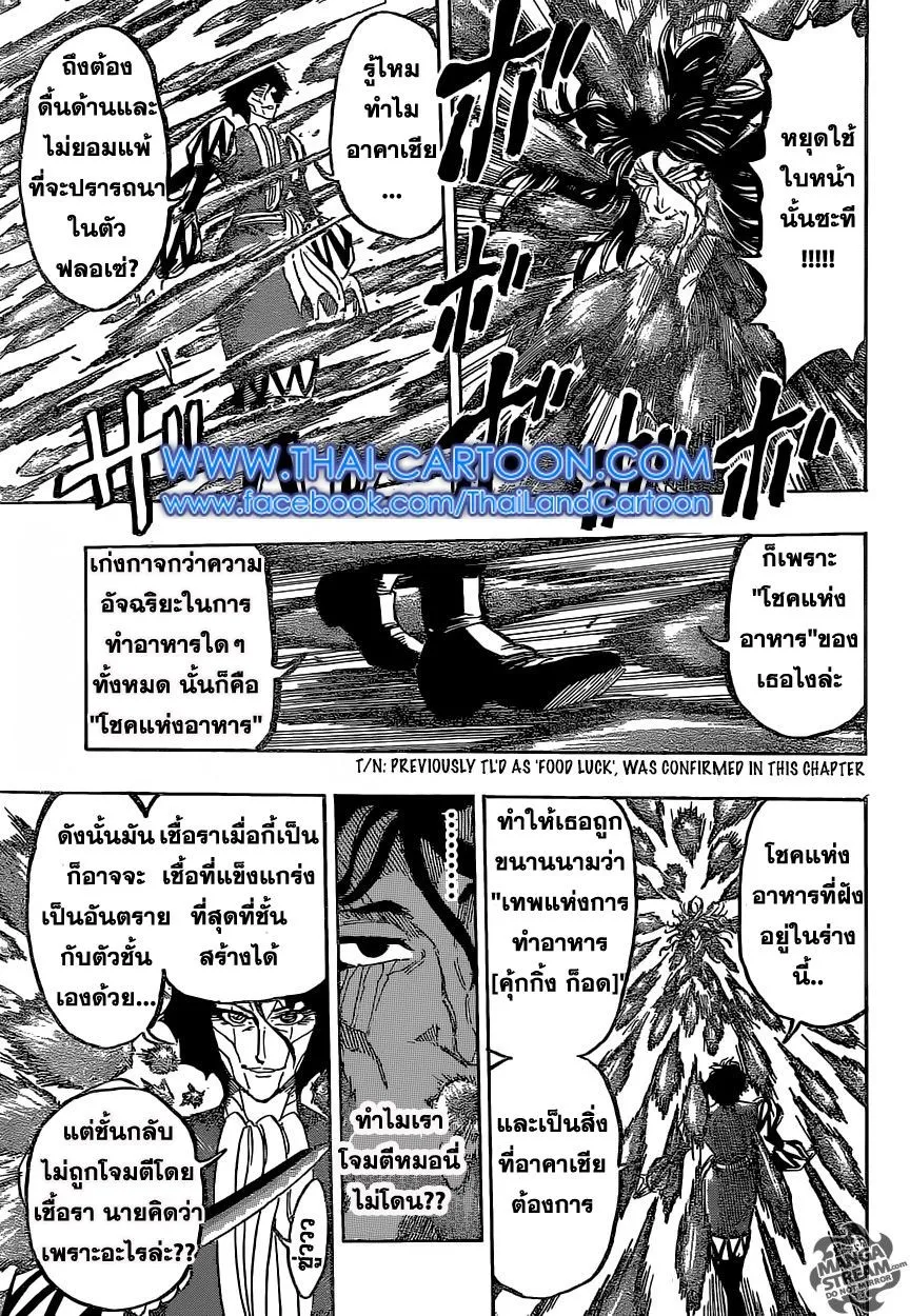 Toriko - หน้า 10