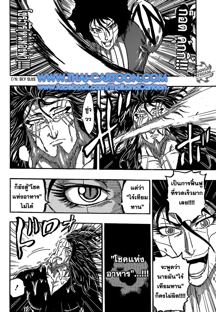 Toriko - หน้า 11