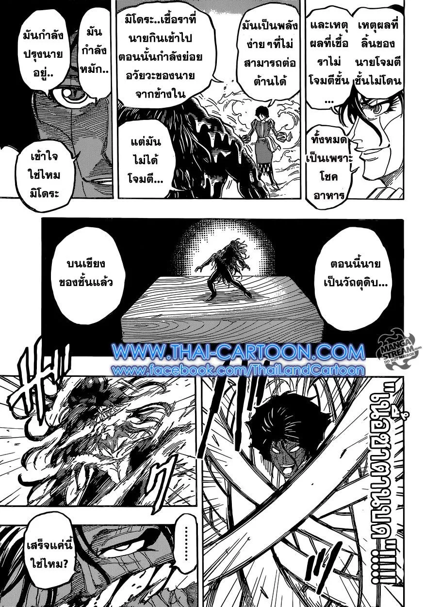 Toriko - หน้า 12