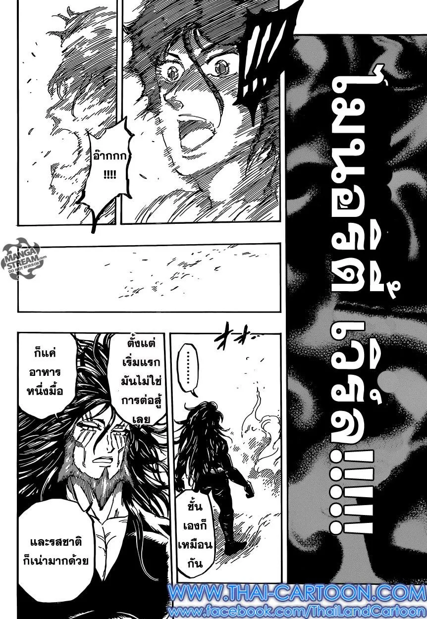 Toriko - หน้า 13