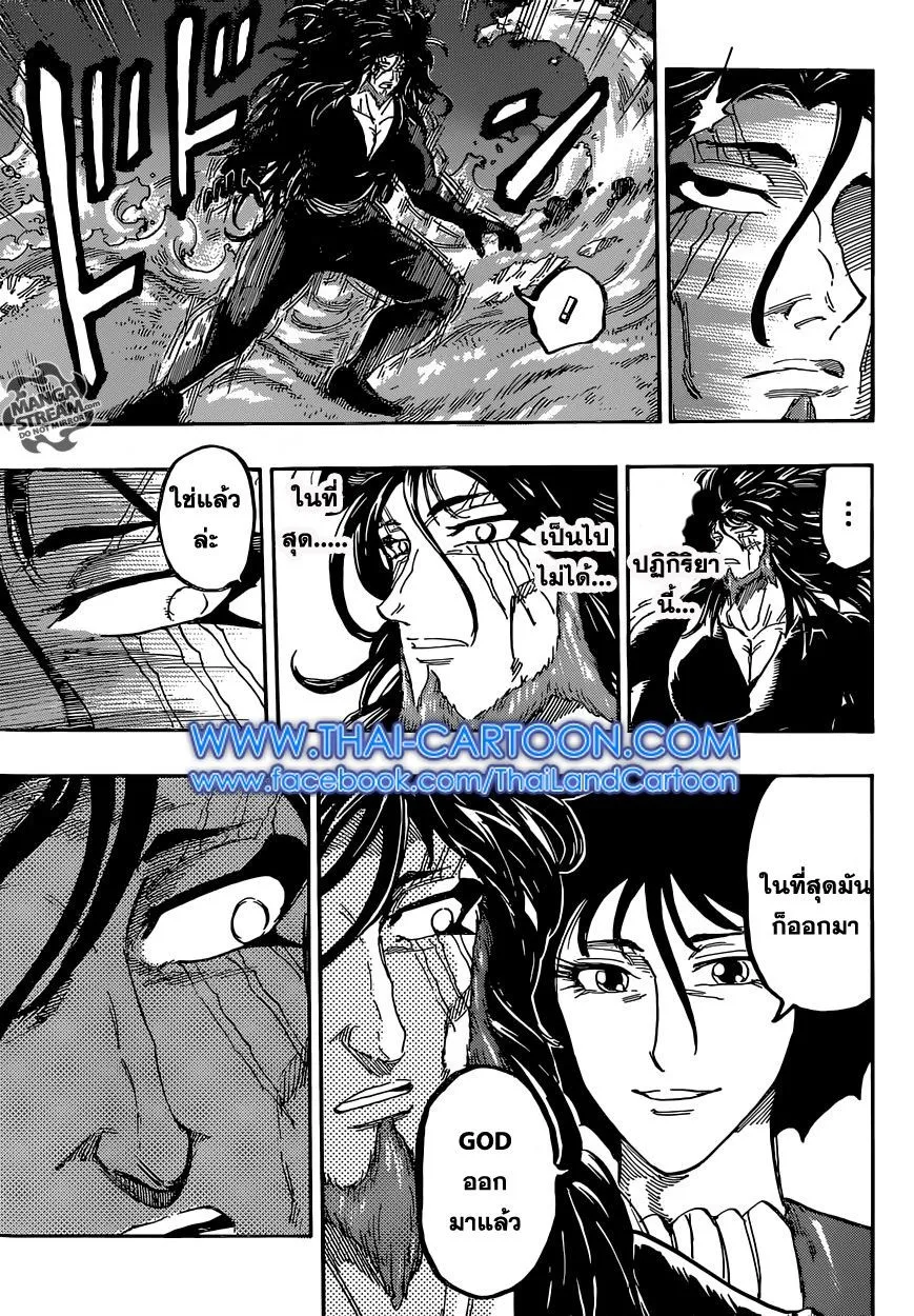 Toriko - หน้า 14