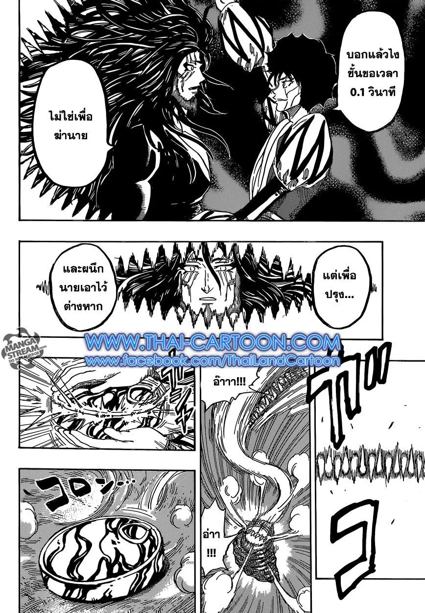 Toriko - หน้า 15