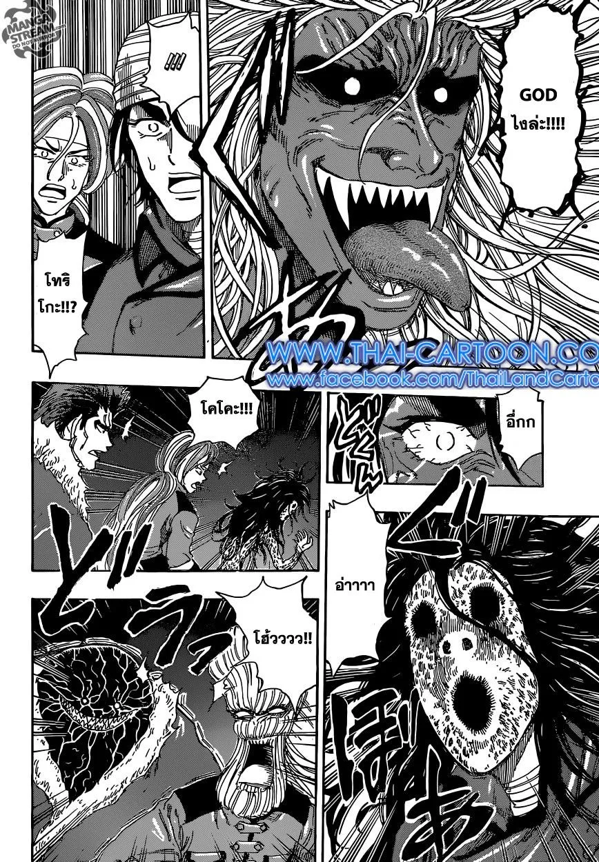 Toriko - หน้า 3