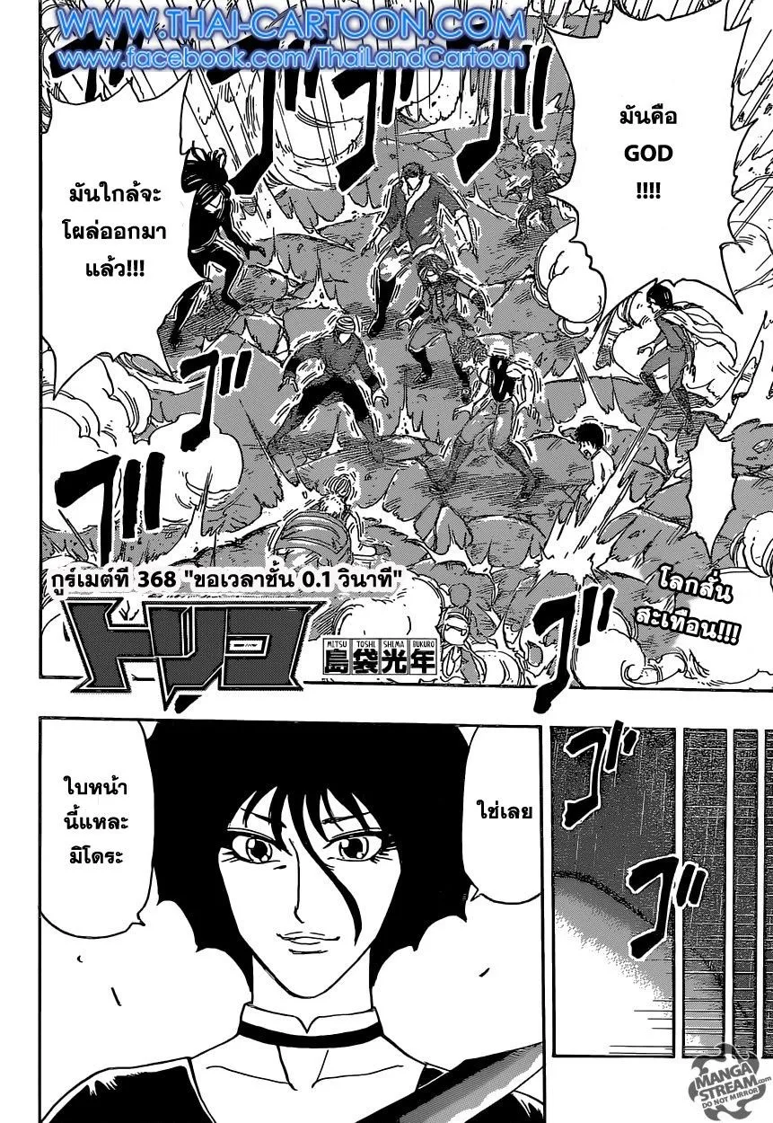 Toriko - หน้า 5