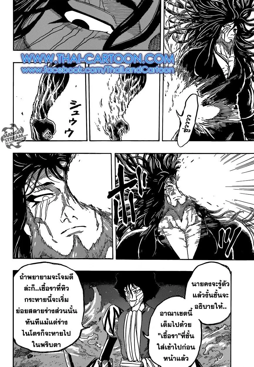 Toriko - หน้า 7