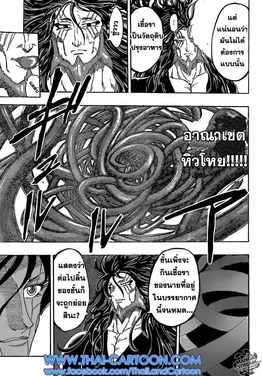 Toriko - หน้า 8