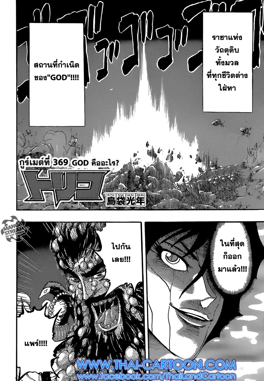 Toriko - หน้า 1