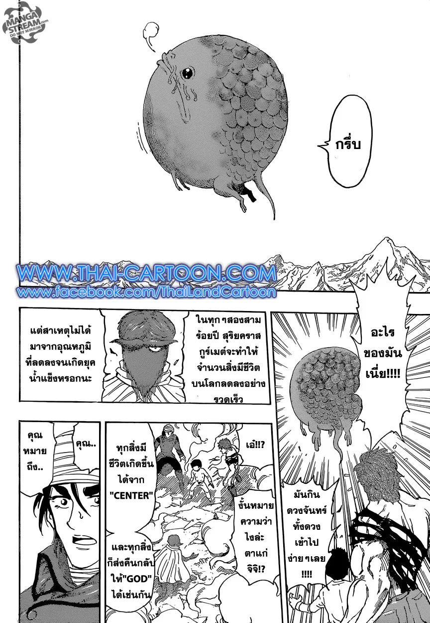 Toriko - หน้า 12