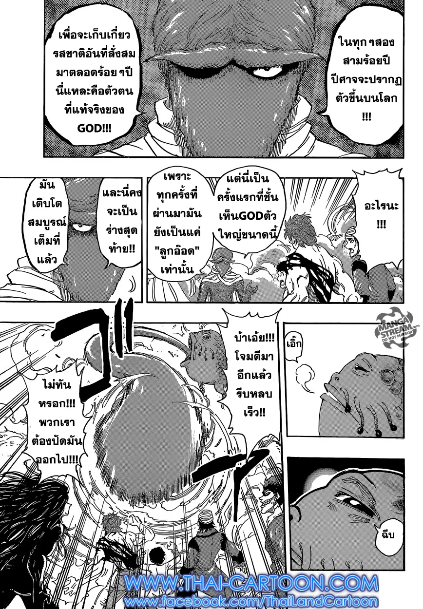 Toriko - หน้า 13