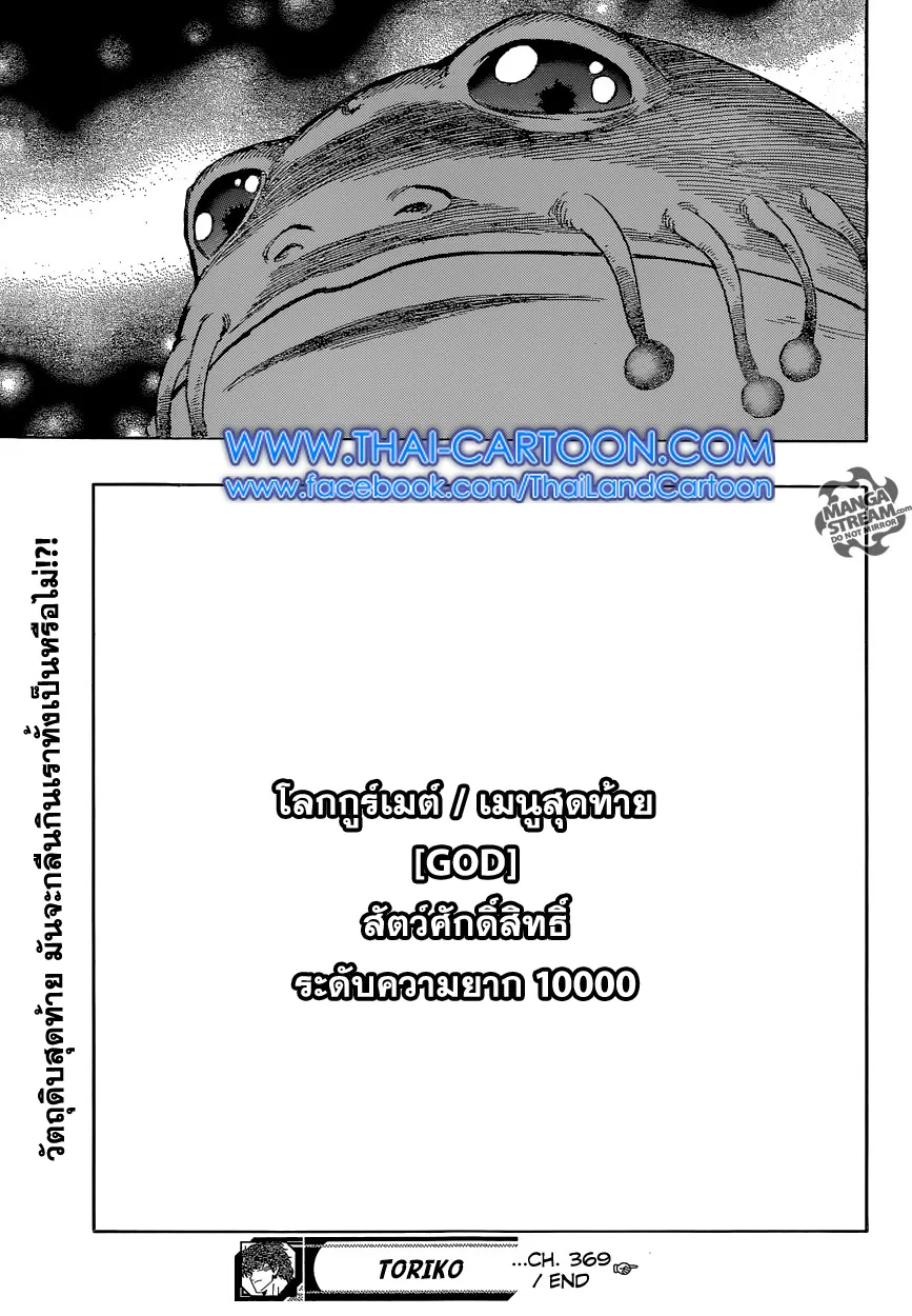 Toriko - หน้า 17