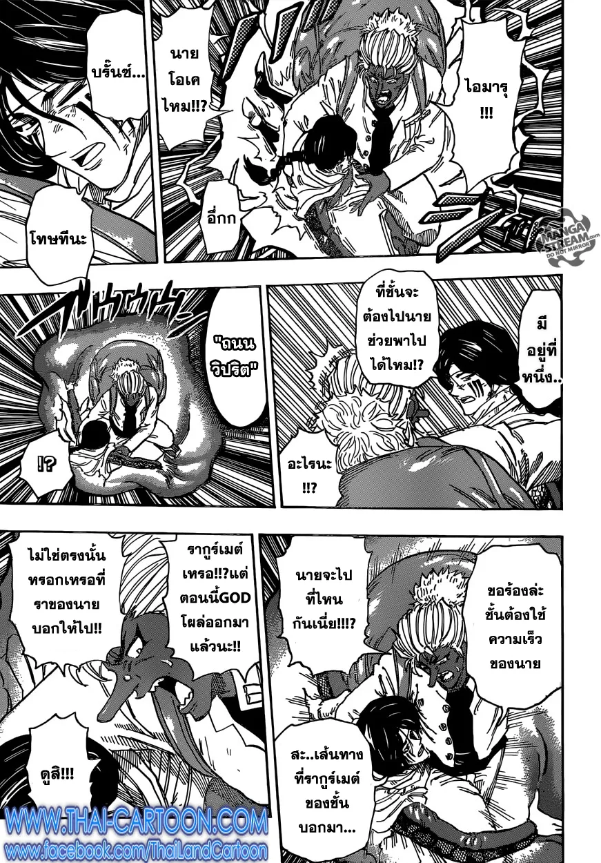 Toriko - หน้า 20