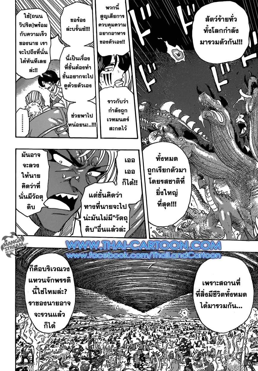 Toriko - หน้า 21