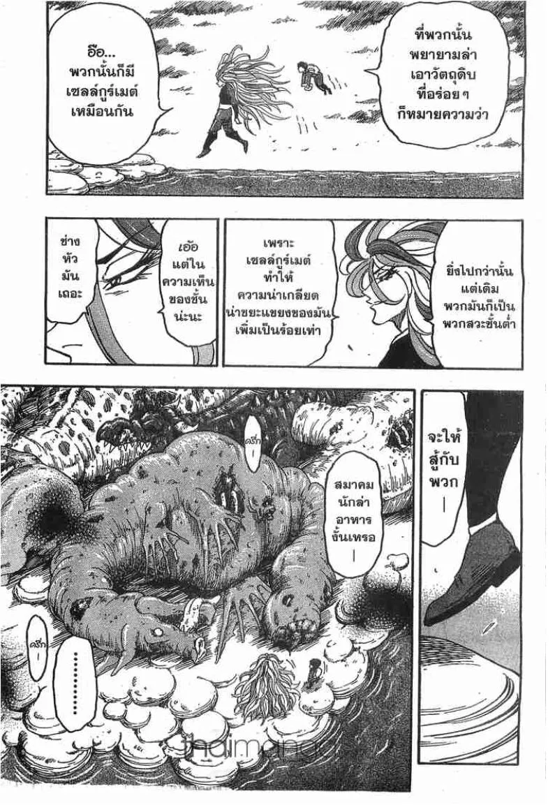 Toriko - หน้า 14