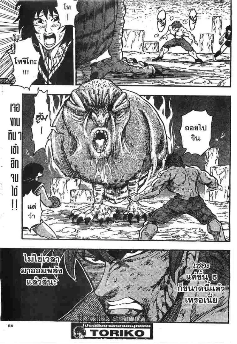 Toriko - หน้า 18