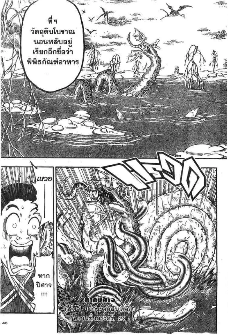 Toriko - หน้า 4