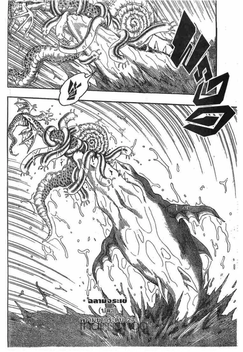 Toriko - หน้า 5