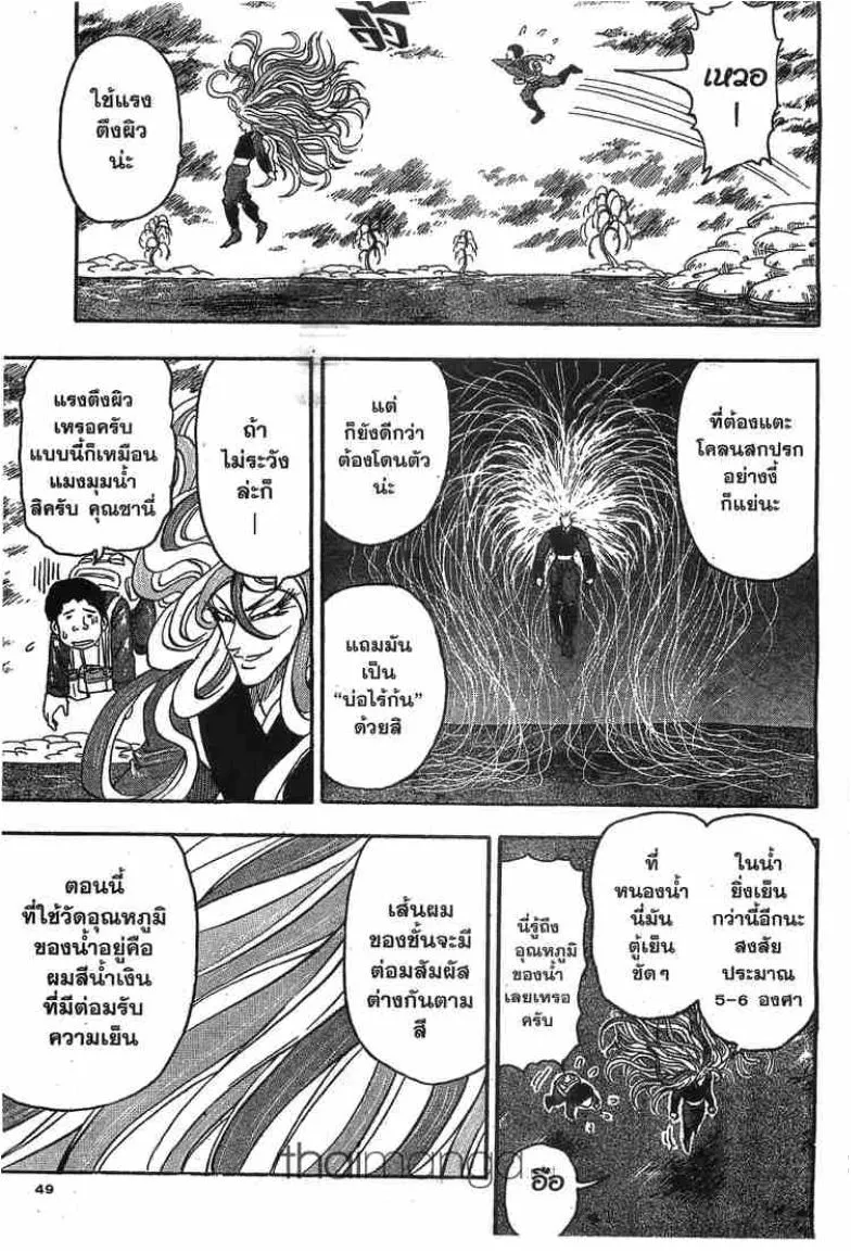 Toriko - หน้า 8