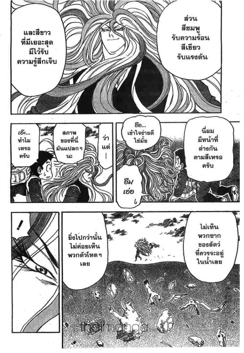 Toriko - หน้า 9