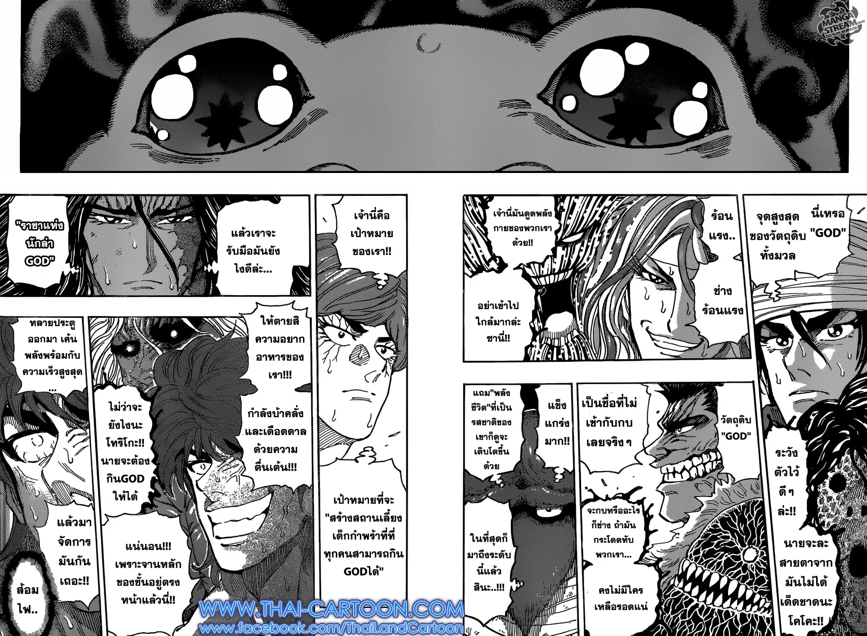 Toriko - หน้า 1