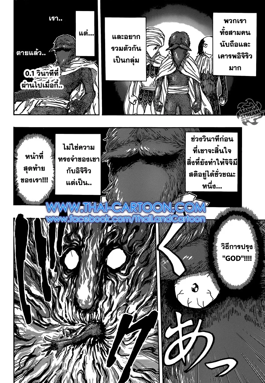 Toriko - หน้า 10