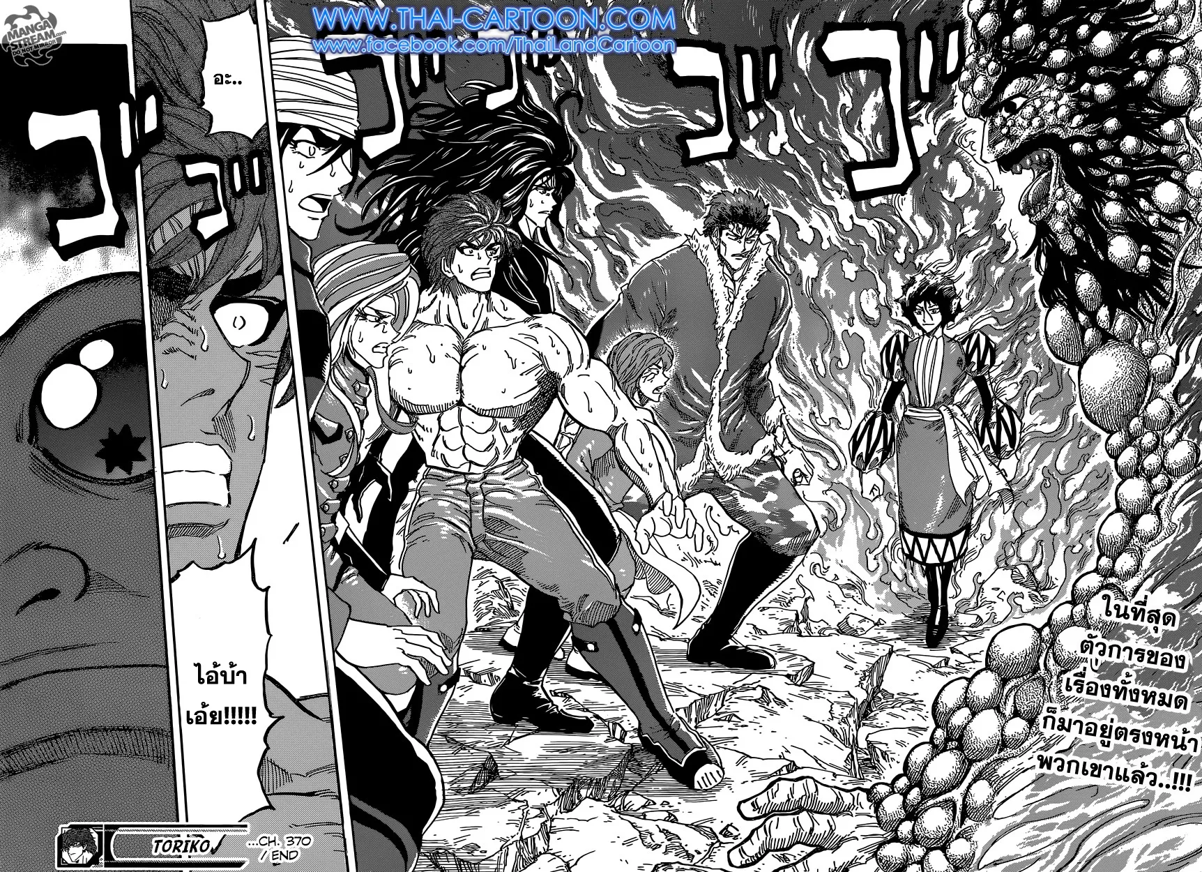 Toriko - หน้า 12