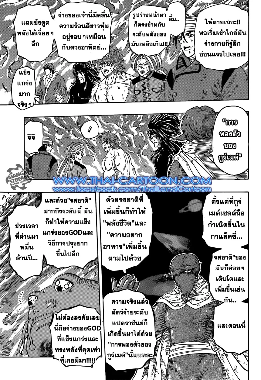 Toriko - หน้า 7