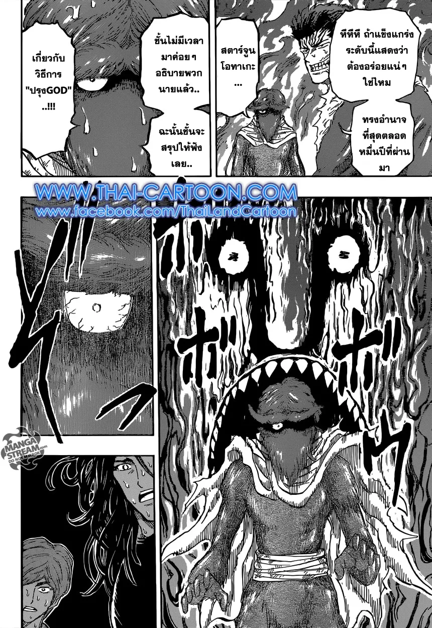 Toriko - หน้า 8