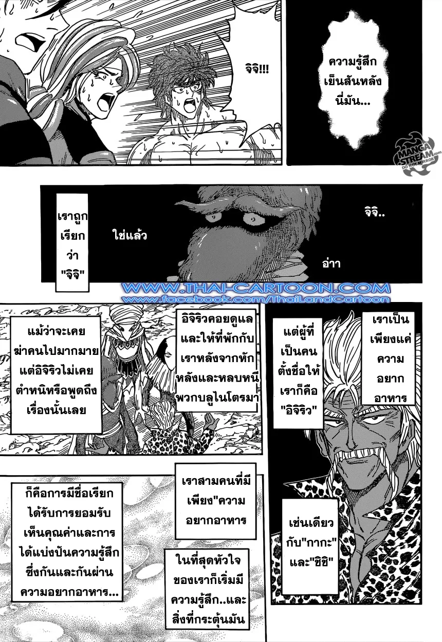 Toriko - หน้า 9