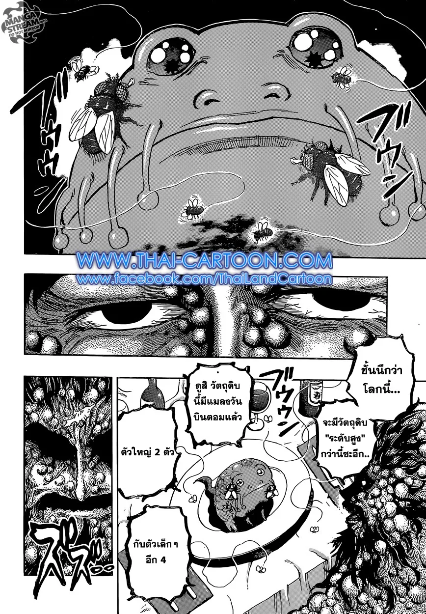 Toriko - หน้า 1