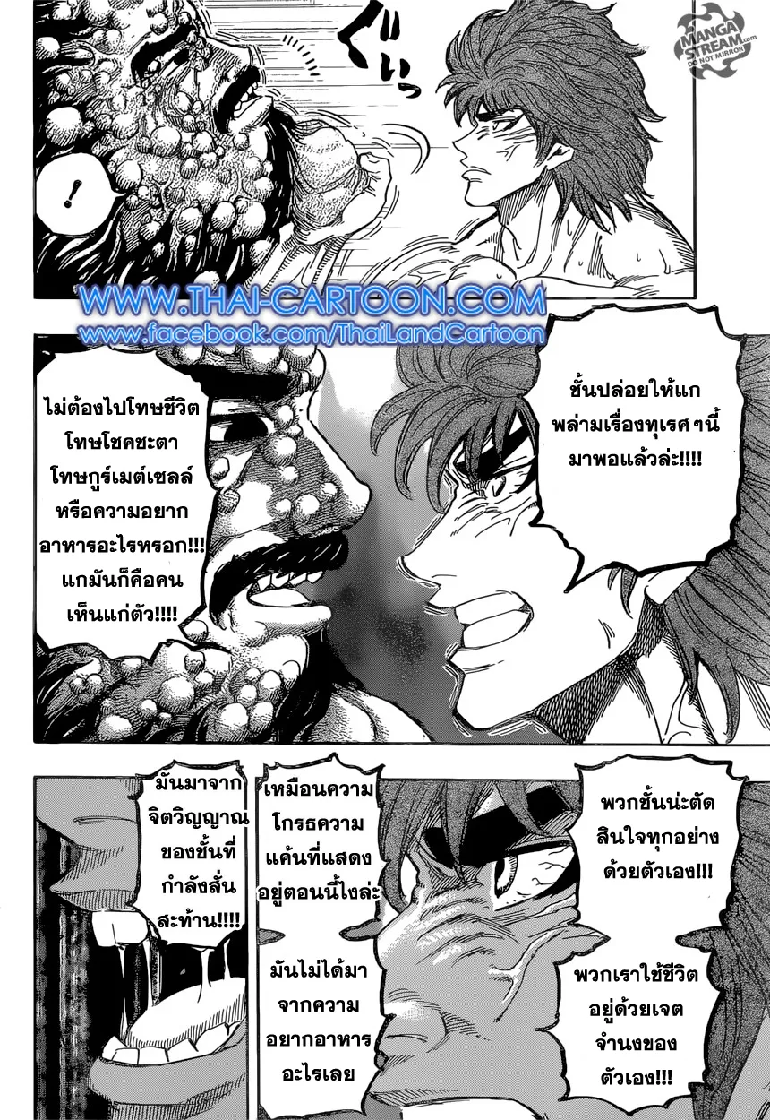 Toriko - หน้า 11