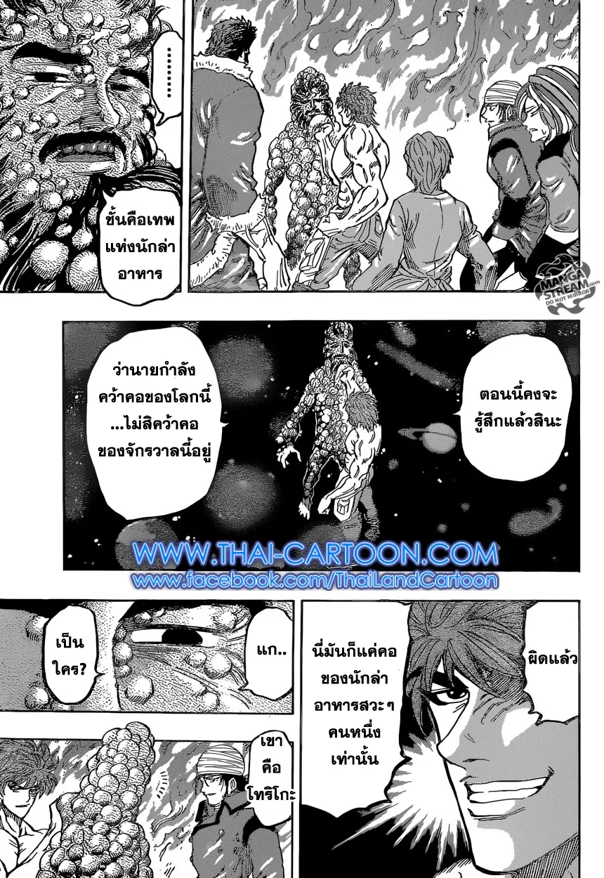 Toriko - หน้า 12