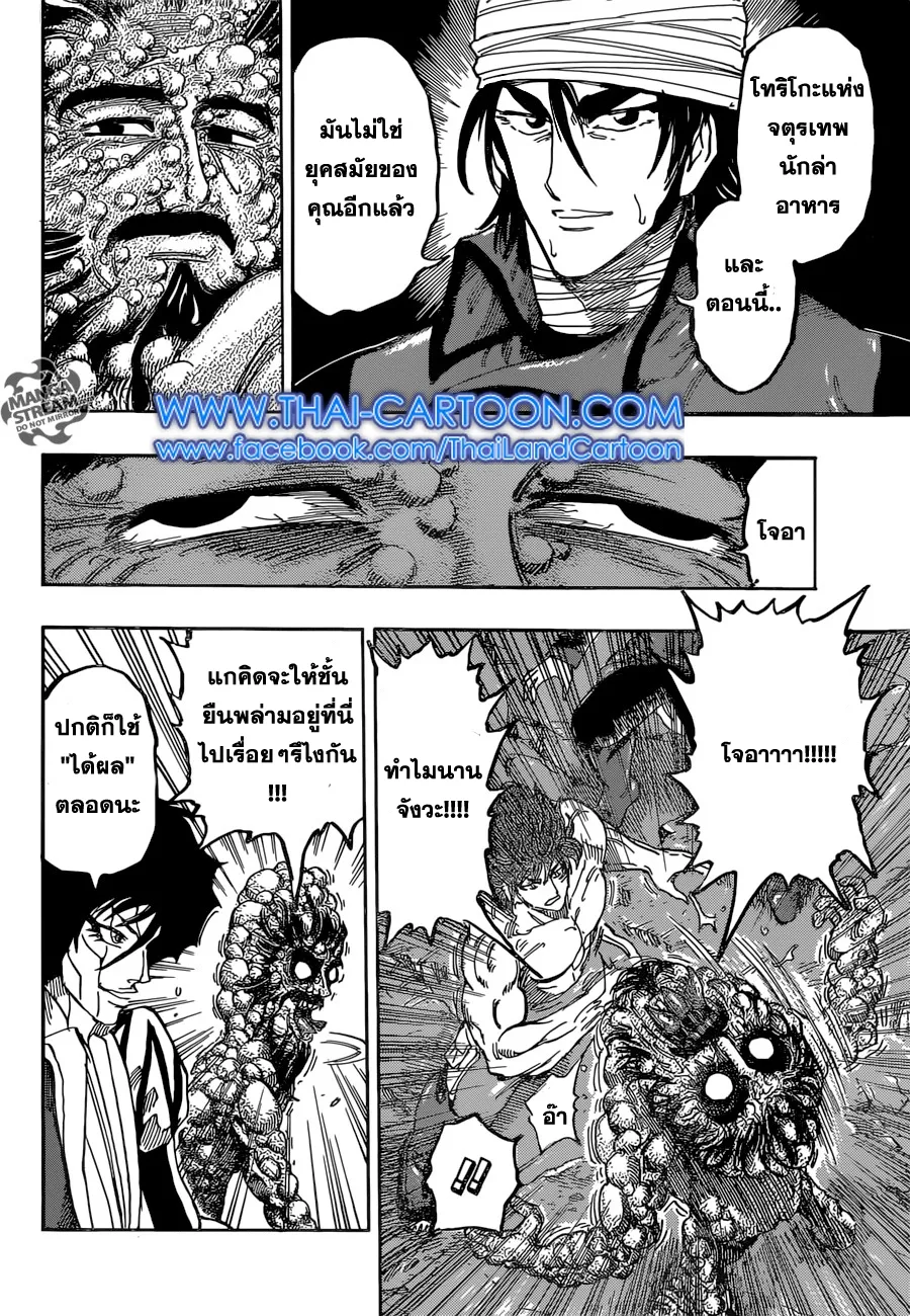 Toriko - หน้า 13