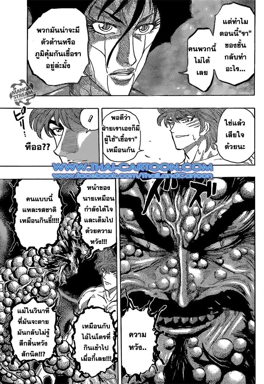 Toriko - หน้า 14