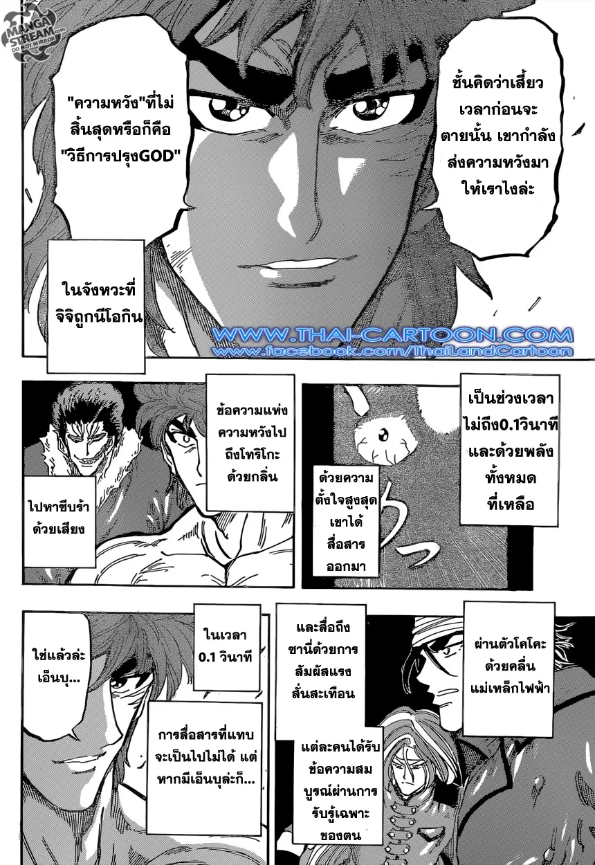 Toriko - หน้า 15