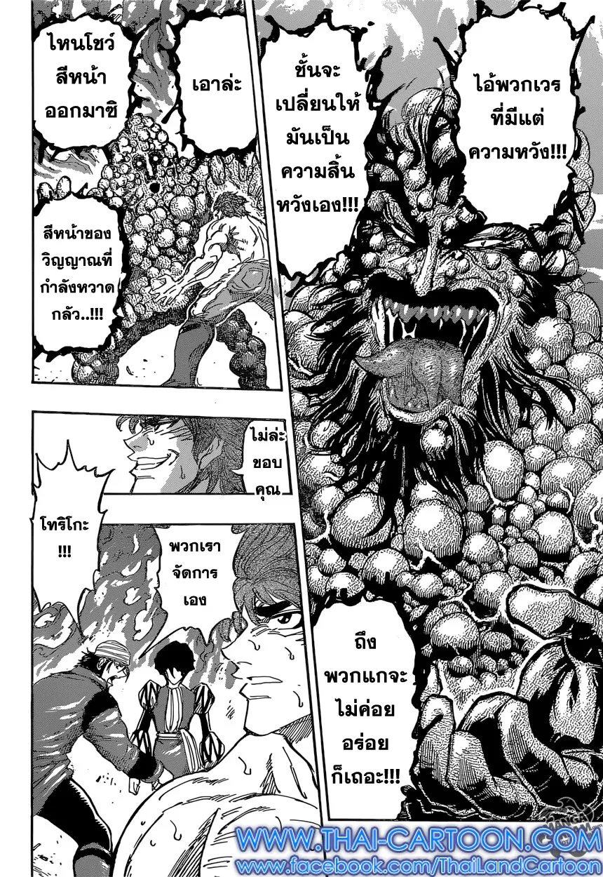 Toriko - หน้า 17