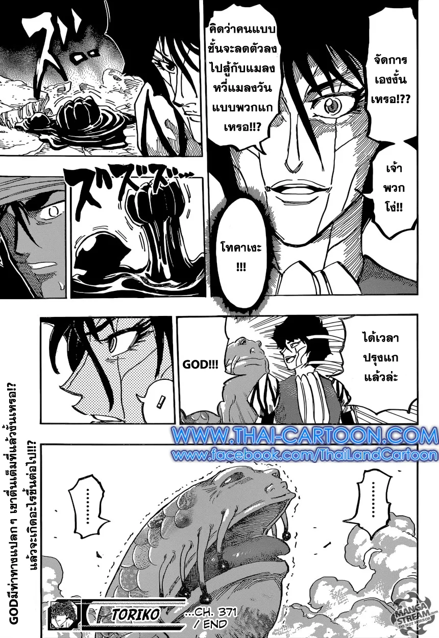 Toriko - หน้า 18