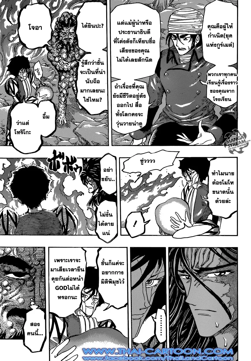 Toriko - หน้า 4