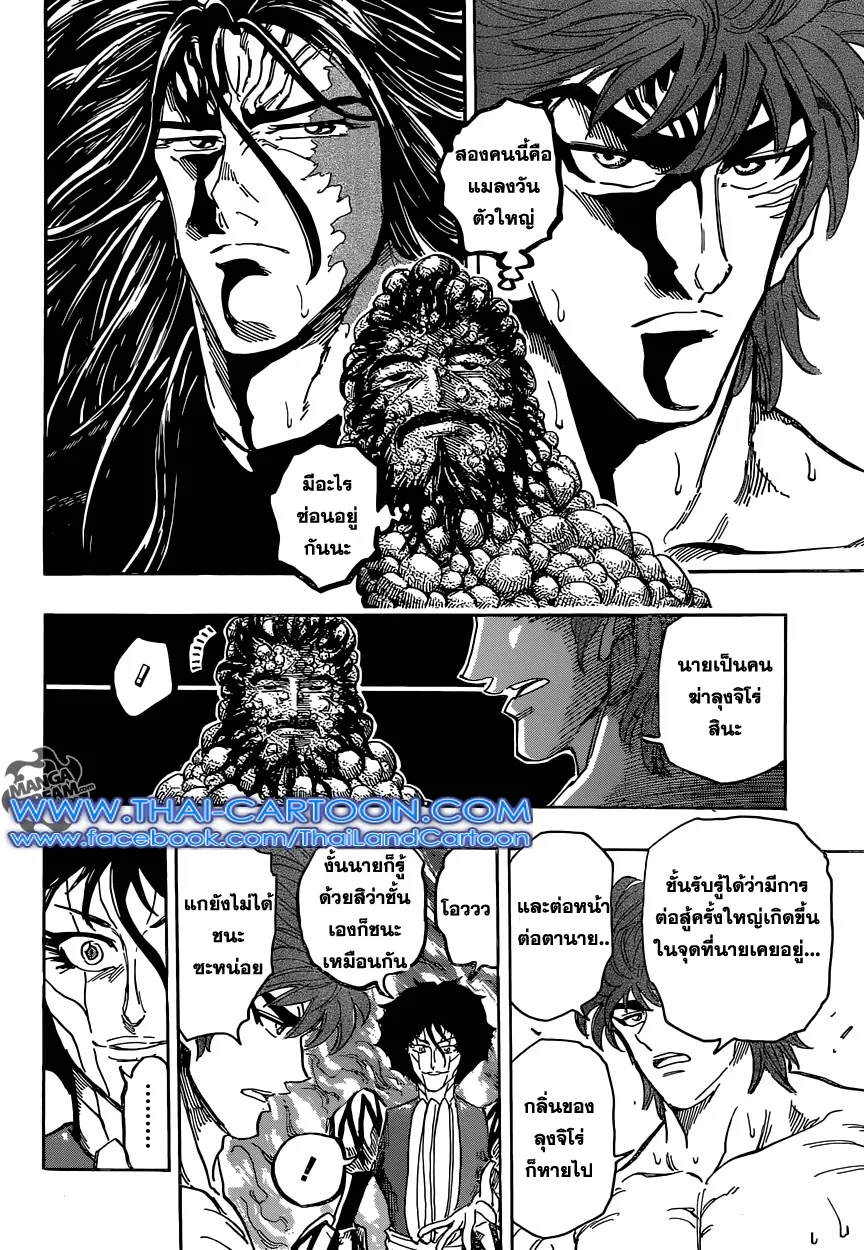 Toriko - หน้า 5