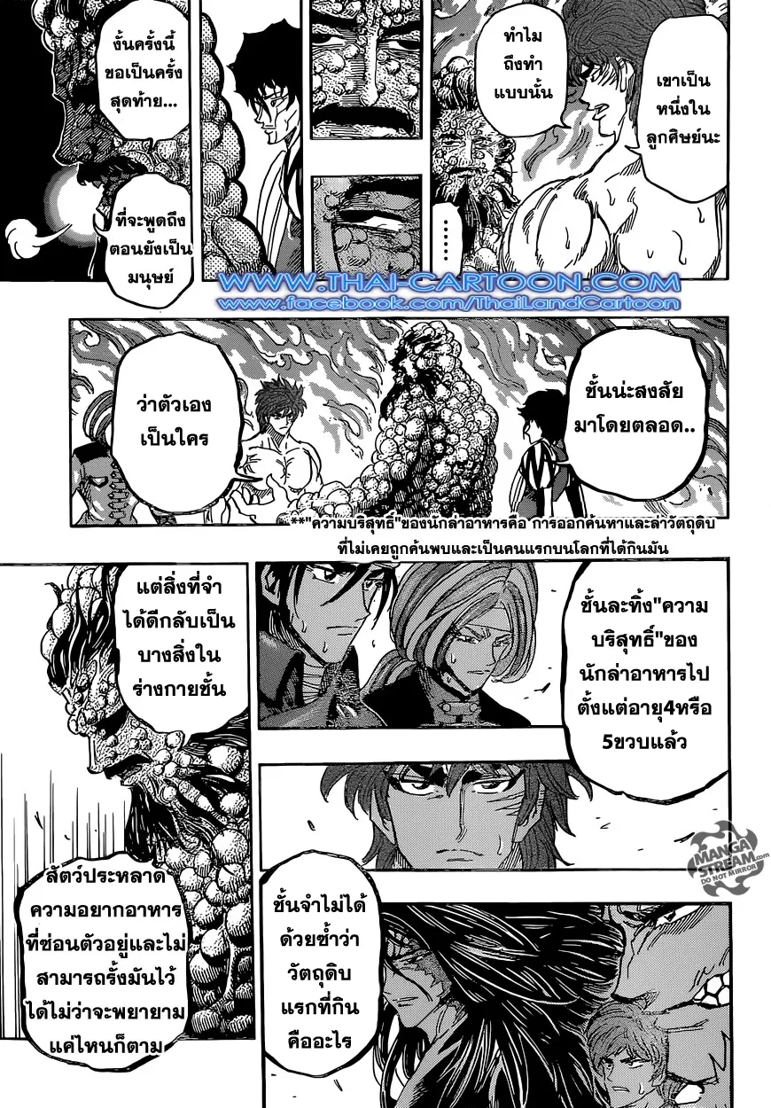 Toriko - หน้า 6