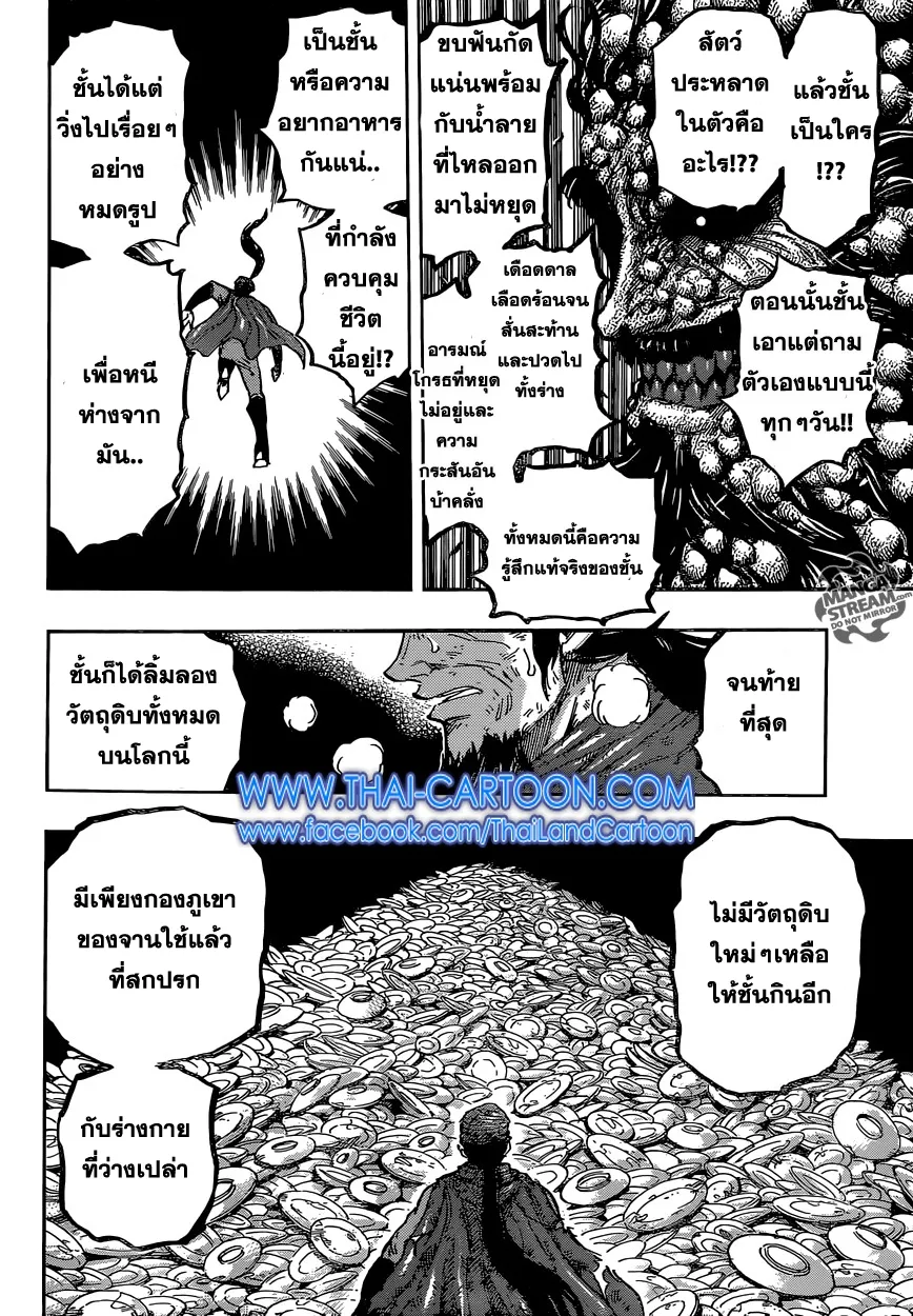 Toriko - หน้า 7