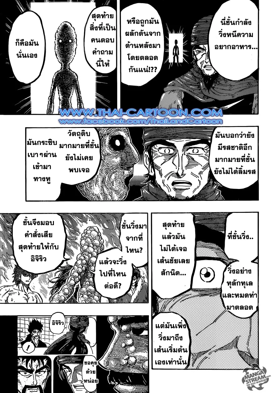 Toriko - หน้า 8